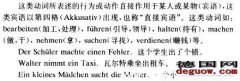 第一部分 词法 德语动词:及物动词