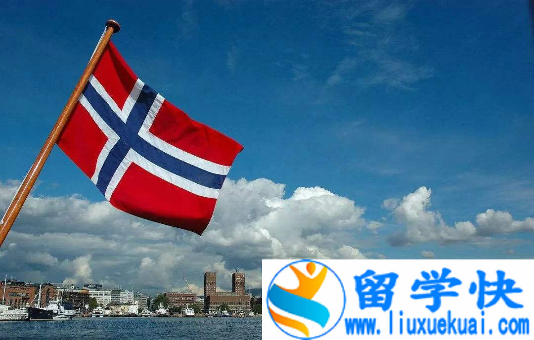 挪威留学费用