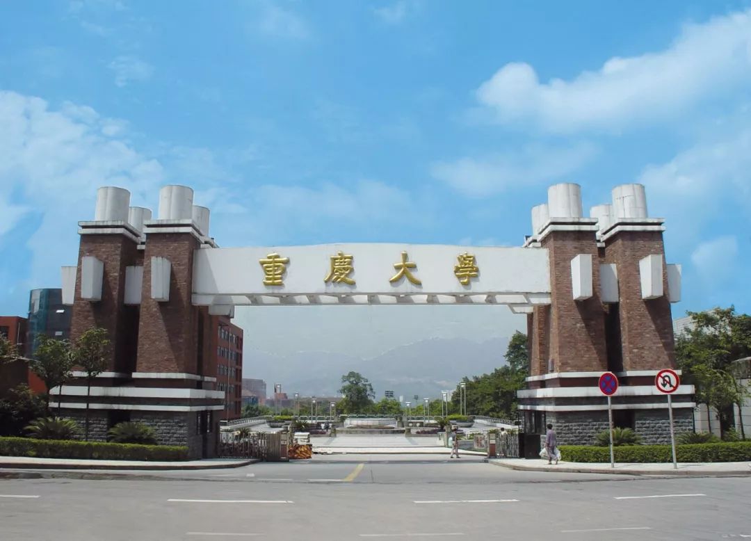重庆大学排名 重庆大学排名2023最新排名