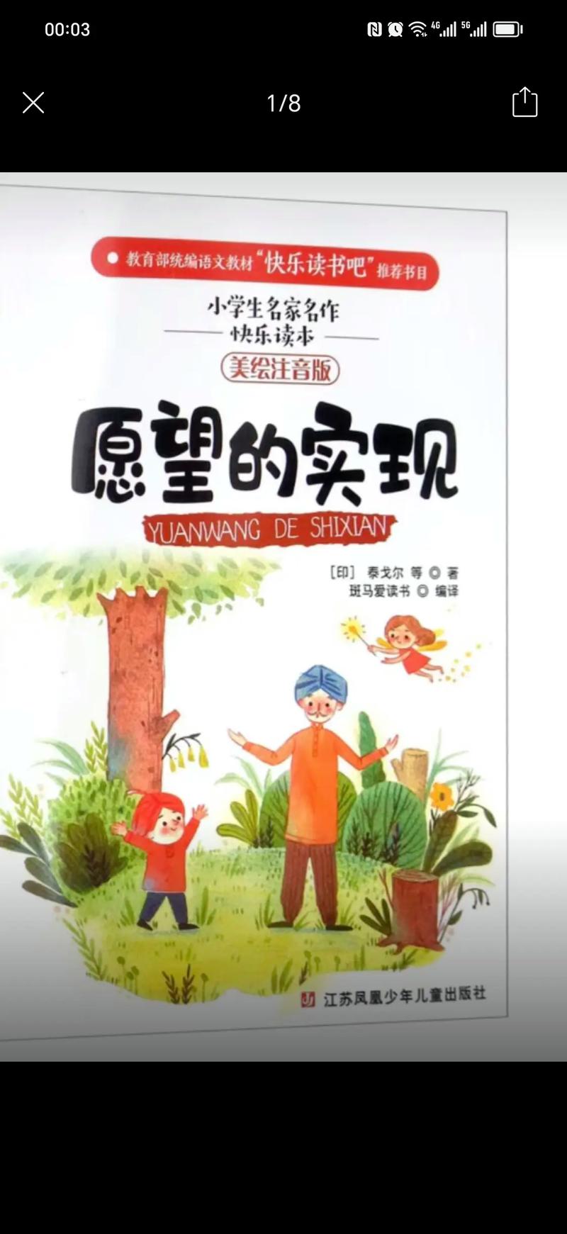 秋川雅史 秋川雅史的星